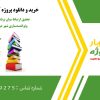 تحقیق ارتباط میان برنامه ریزی شهری وتوانمندسازی شهر در جوامع مدرن