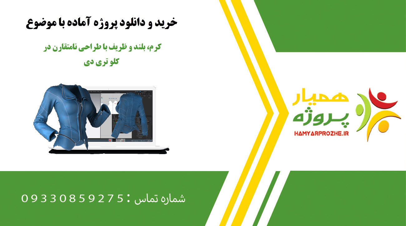 کرم، بلند و ظریف با طراحی نامتقارن در کلو تری دی