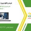 لباس صورتی و براق، کوتاه و مدرن در کلو تری دی